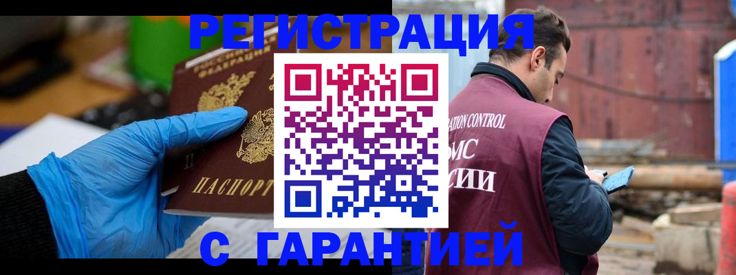 временная регистрация для всех в Самаре